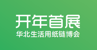 2026(ʯׯ)ֽƷҵ